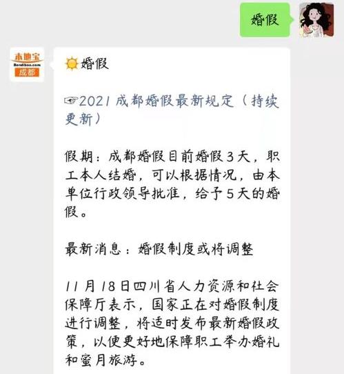 法定婚假多少天2021晚婚？ 2021年婚假新政策