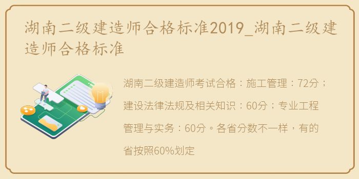 湖南二级建造师合格标准2019_湖南二级建造师合格标准