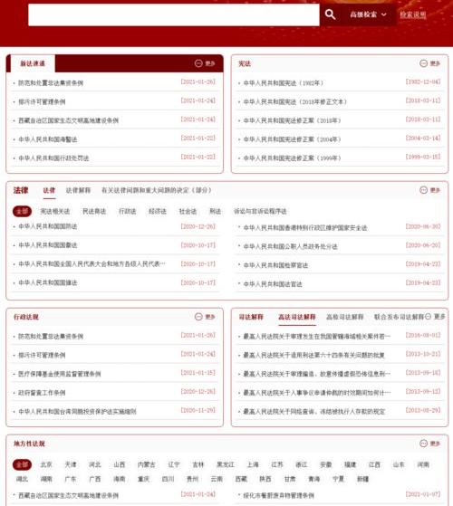 哪里有完整的税收法律法规可以查询 中国法律法规查询系统