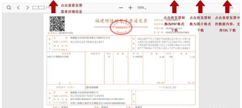 油票电子发票在哪里查看 电子发票查询平台