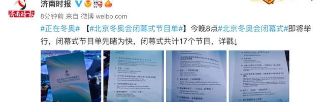 冬奥会闭幕式节目单来啦(冬奥会闭幕式节目单)