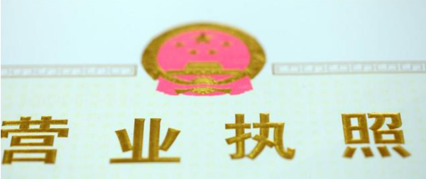 一家实体店没有营业执照怎么办？ 无实体网店营业执照怎么办理