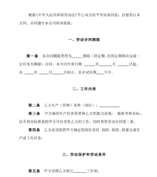 用工协议书和劳动合同一样吗？ 求一份简单劳动合同