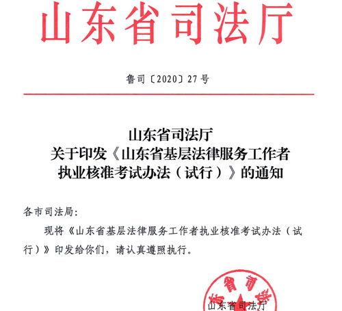 山东省法律职业资格证书查询入口？ 山东法律服务网