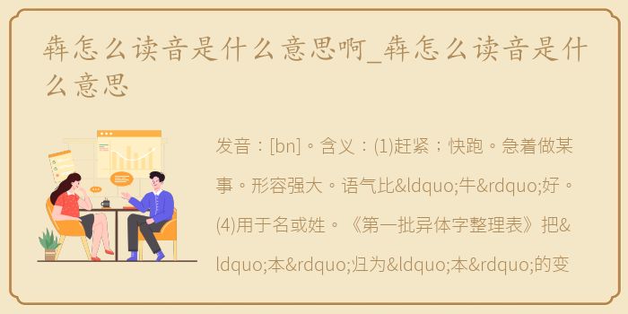 犇怎么读音是什么意思啊_犇怎么读音是什么意思