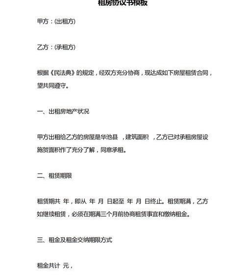 10年长期租房合同怎么签？ 租房协议书模板