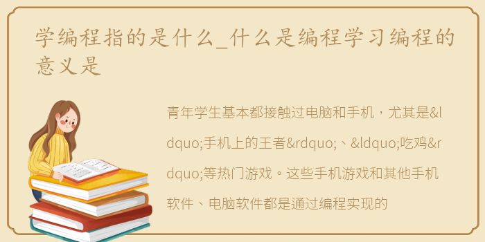 学编程指的是什么_什么是编程学习编程的意义是