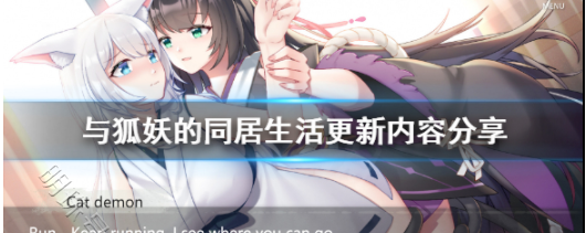 与狐妖的同居生活攻略_与狐妖的同居生活
