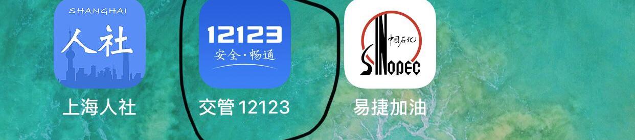 12123如何查违章？ 交管12123违章在线查询