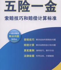 交通事故索赔技巧 索赔技巧