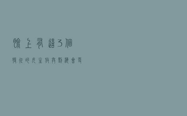 脸上有这3个“特征”的女生，放弃“刘海”会更美，信我的准没错