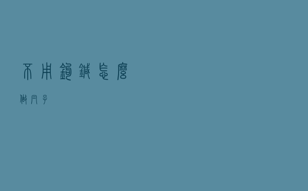 不用钩针怎么做帽子