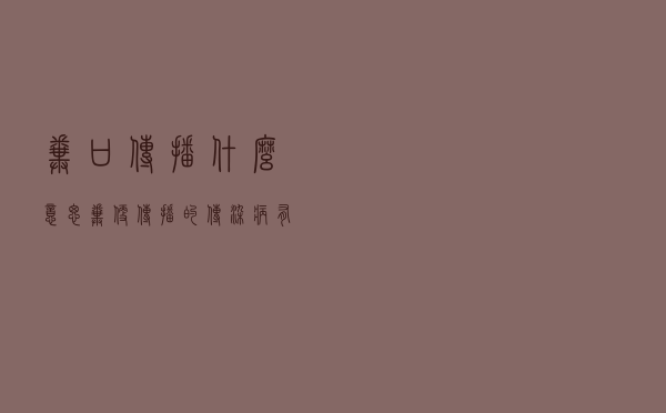 粪口传播什么意思（粪便传播的传染病有哪些）