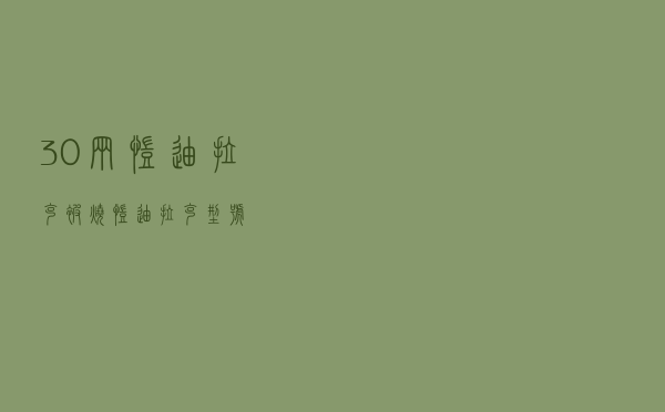 30辆凯迪拉克被烧「凯迪拉克型号」