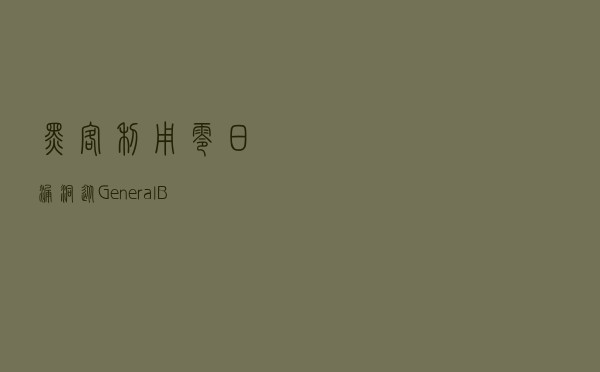 黑客利用零日漏洞从 General Bytes 旗下比特币 ATM 中窃取加密货币