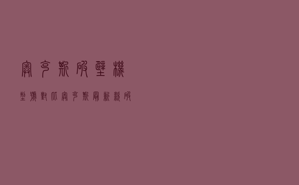 奥克斯破壁机型号对比_奥克斯最新款破壁机