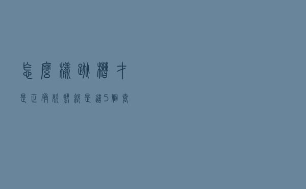 怎么样跳槽才是正确姿势？就是这5个套路