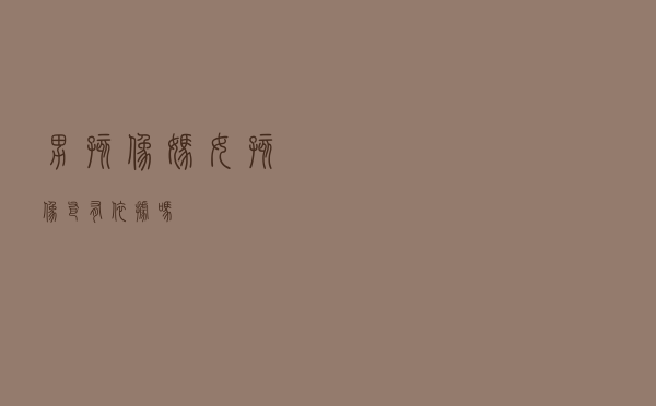 “男孩像妈，女孩像爸”，有依据吗？