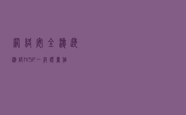 网络安全渗透测试