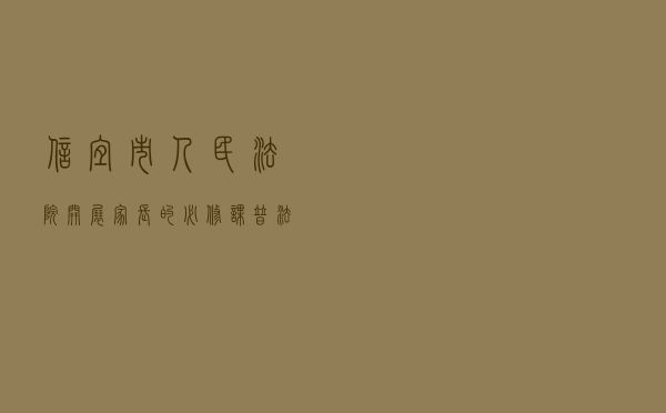 信宜市人民法院开展“家长的必修课”普法课堂活动