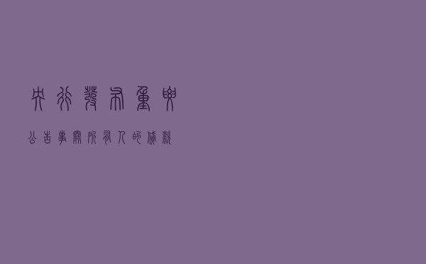 央行发布重要公告!事关所有人的贷款 央行发布重要公告!事关所有人的贷款