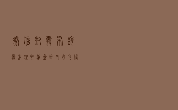微信：对发布诱导非理性追星等内容的帐号予以从严处理