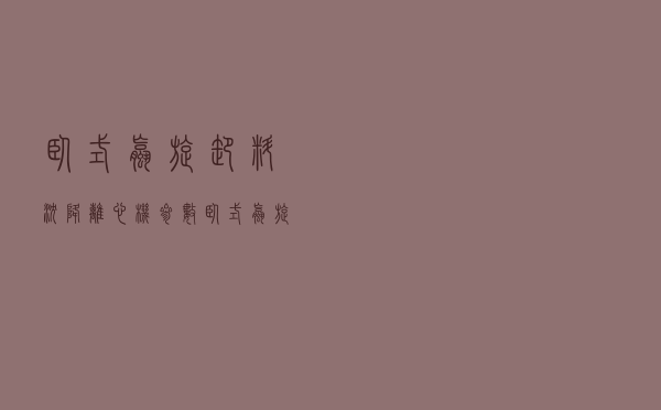 卧式螺旋卸料沉降离心机参数_卧式螺旋离心机