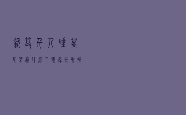 就算千人唾、万人骂，为什么巨头还是要抢菜摊生意？