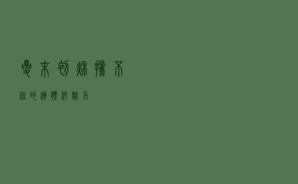 夏末初秋，挡不住的连体裤魅力