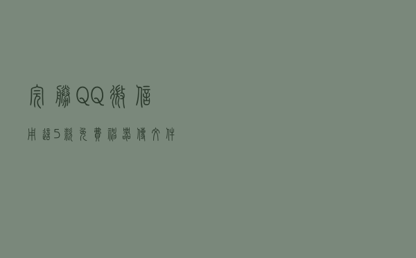 完胜QQ、微信，用这5款免费神器传文件，工作效率立马翻倍