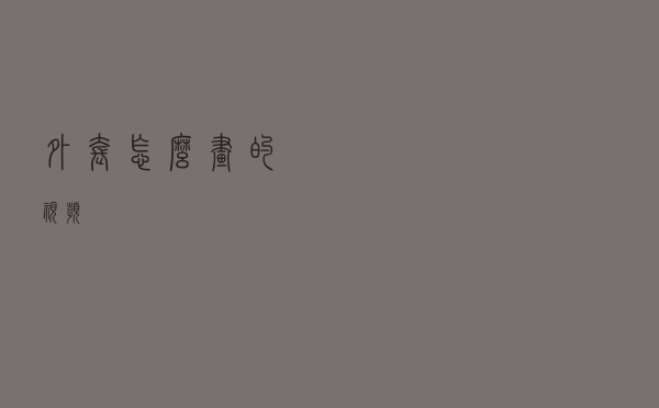 外套怎么画的视频