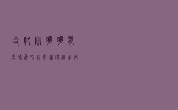 支付宝明明有密码，为啥超市“扫码枪”不用密码，就能将钱扫走？