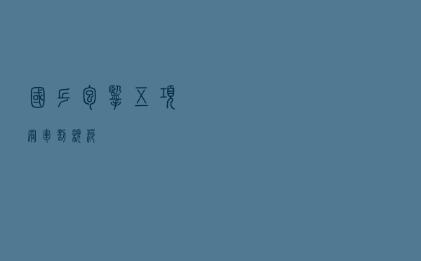 国乒包揽五项冠军（刘颖莎）