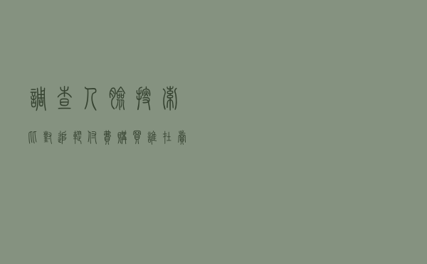 调查｜人脸搜索、比对、追踪“付费购买”，谁在卖你的脸？