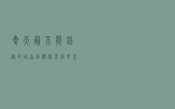 夏天最不能错过的甜品，组织绵柔似云朵，甜而不腻，吃一次就爱上