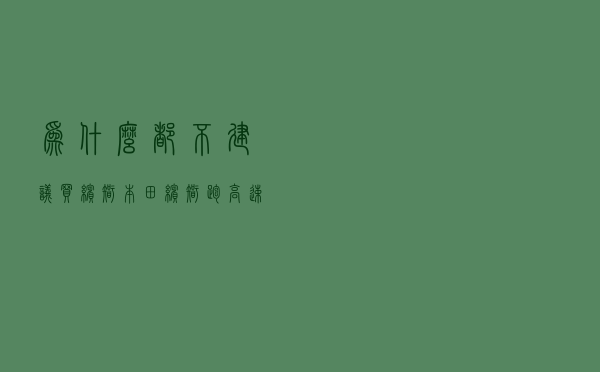 为什么都不建议买缤智（本田缤智跑高速怎么样）