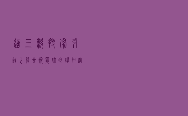 这三款搜索引擎可能会颠覆你的认知，网络安全何等重要！