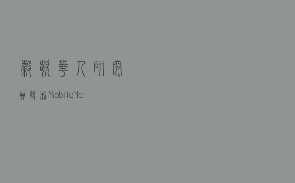 谷歌华人研究员发布MobileNeRF，渲染3D模型速度提升10倍
