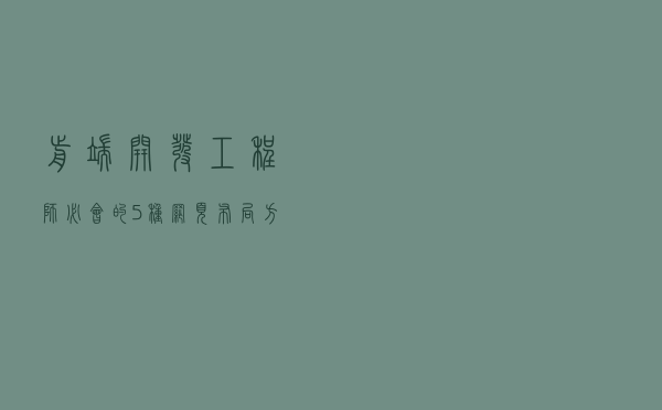 前端开发工程师必会的5种网页布局方式