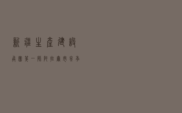 新疆生产建设兵团第一师阿拉尔市“冬季法治大培训”成效显著