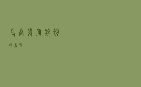 长卷发穿旗袍好看吗