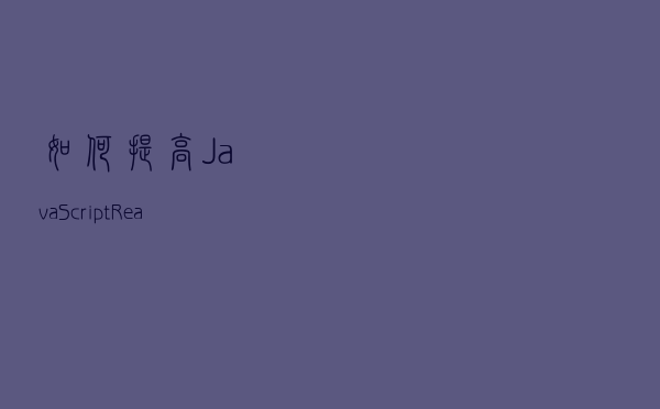 如何提高 JavaScript React 项目中的测试覆盖率