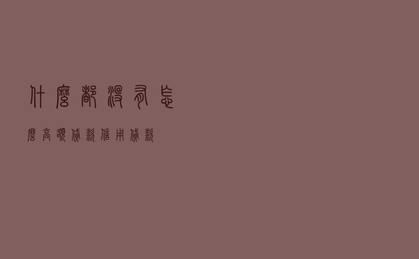 什么都没有怎么高额贷款_信用贷款