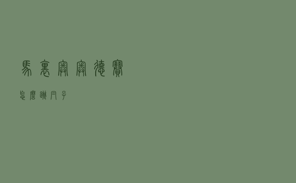 马里奥奥德赛怎么跳帽子