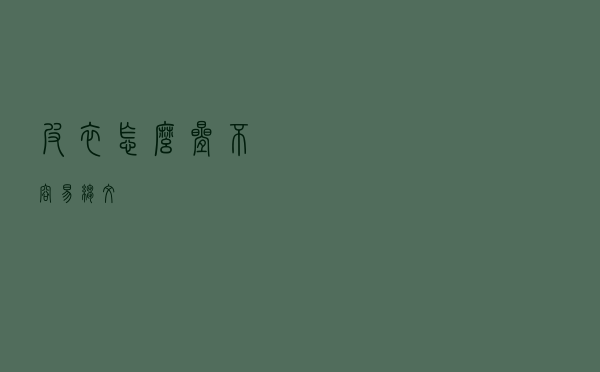 皮衣怎么叠不容易皱纹