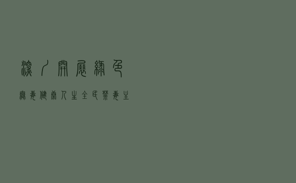 深圳开展“绿色无毒 健康人生 全民禁毒”主题月禁毒普法宣传活动