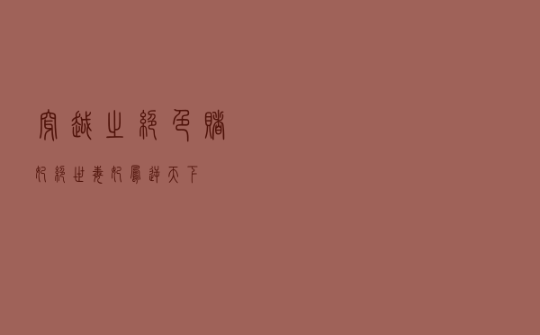 穿越之绝色赌妃,绝世毒妃凤逆天下 穿越之绝色赌妃,绝世毒妃凤逆天下
