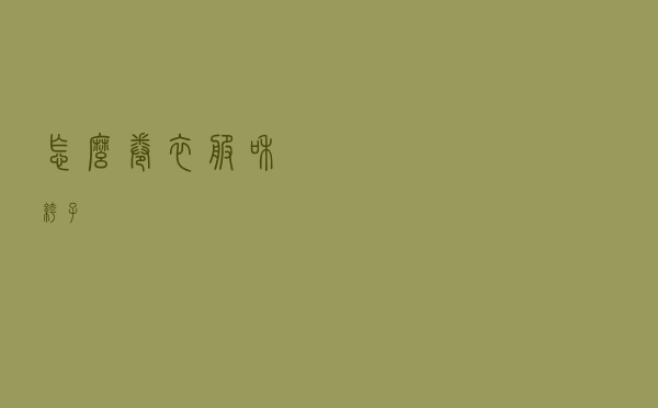 怎么卷衣服和裤子