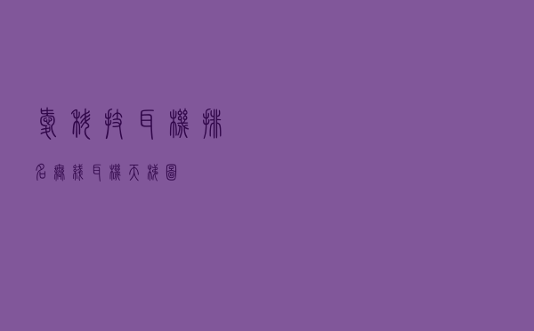 爱科技耳机排名（无线耳机天梯图）