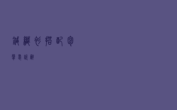 针织衫搭配包臀裙说辞